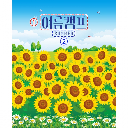 [파티붕붕]D3082 현수막 / 해바라기 현수막 포토존 여름 가을 꽃 배경 플랜카드