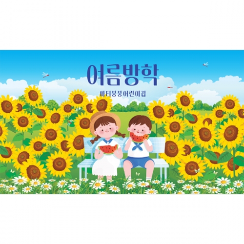 [파티붕붕]D3082 현수막 / 해바라기 현수막 포토존 여름 가을 꽃 배경 플랜카드