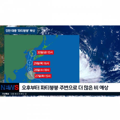 [파티붕붕]D3074 태풍 현수막 / 어린이집 유치원 날씨 현수막 뉴스 앵커 역할 직업 놀이 플랜카드