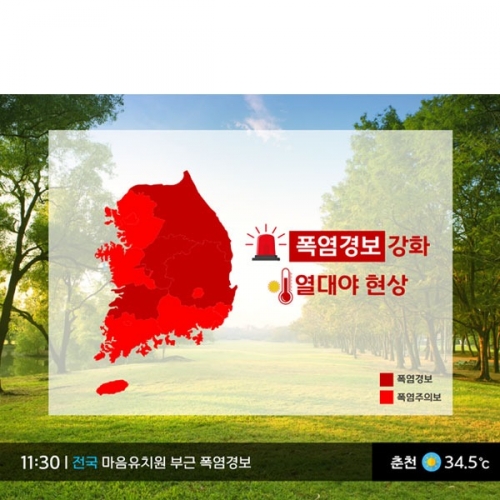 [파티붕붕]D3075 폭염 현수막 / 날씨 뉴스 현수막 유치원 어린이집 기상캐스터 직업체험 포토존