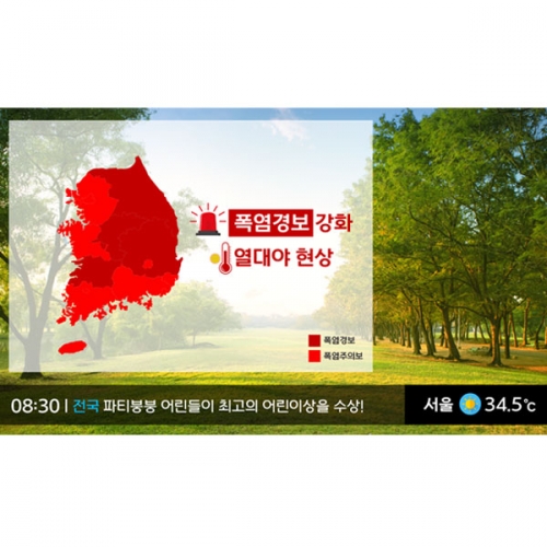 [파티붕붕]D3075 폭염 현수막 / 날씨 뉴스 현수막 유치원 어린이집 기상캐스터 직업체험 포토존