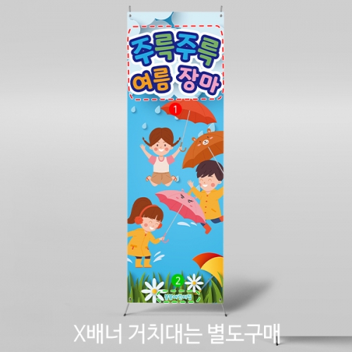 [파티붕붕] X배너 3151 / 비 빗방울 장마 우산 배너 어린이집 유치원 소나기 포토존
