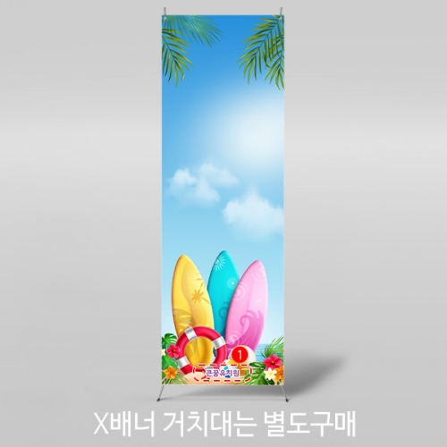 [파티붕붕] X배너 2978 / 바다 바닷속 배경 배너 어린이집 유치원 야자나무 해변 포토존