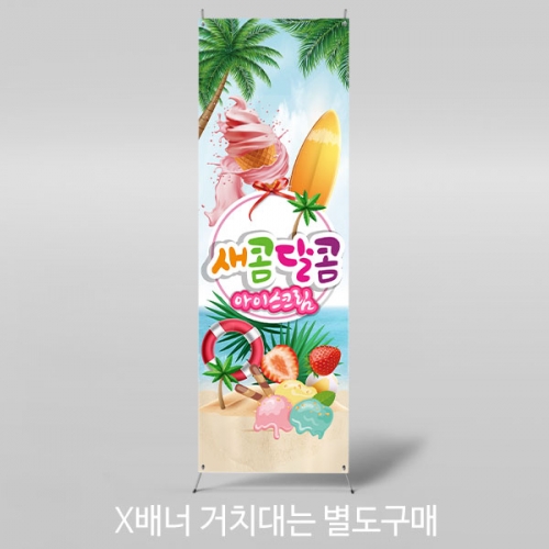 [파티붕붕] X배너 3156 / 어린이집 유치원 아이스크림 배너 배경 포토존