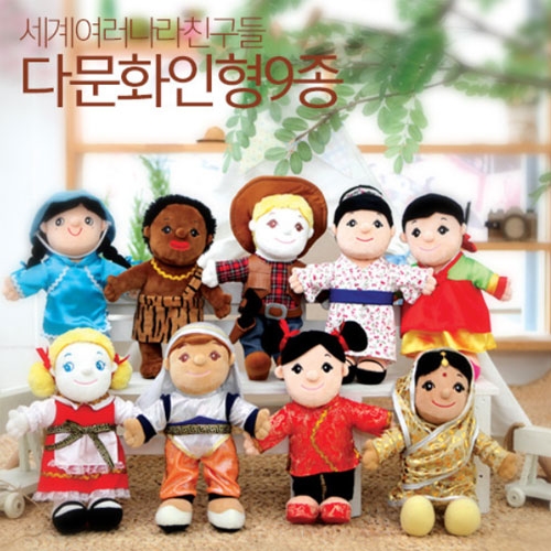 [키즈비전] 다문화인형9종세트