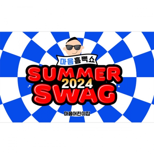 [파티붕붕] D4899 흠뻑쇼 현수막 / 여름캠프 현수막 여름 물총놀이 물놀이 포토존 제작