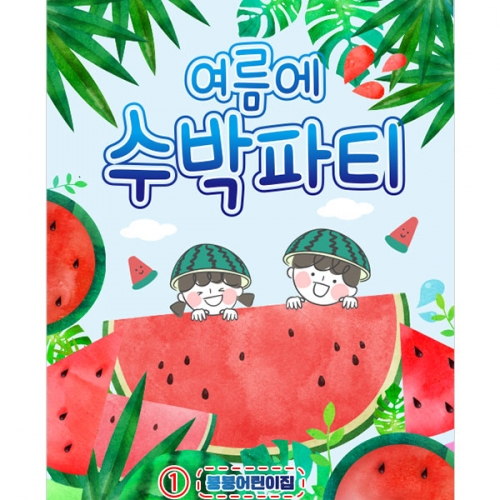 [파티붕붕] D4766 수박파티 현수막 / 유치원 어린이집 수박 현수막 여름 수박데이 포토존