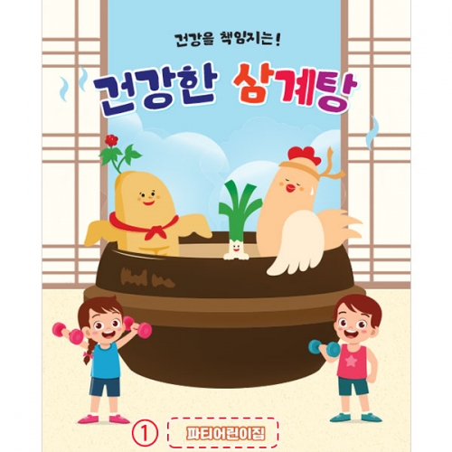 [파티붕붕] D4761 복날 현수막 / 어린이집 삼계탕 현수막 유치원 초복 중복 말복 포토존