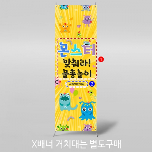 [파티붕붕]X배너 3090 / 어린이집 유치원 여름 물놀이 물총놀이 배너 과녁 배경 포토존
