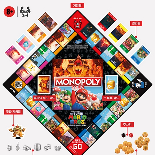 [해즈브로] 모노폴리 슈퍼마리오 더무비