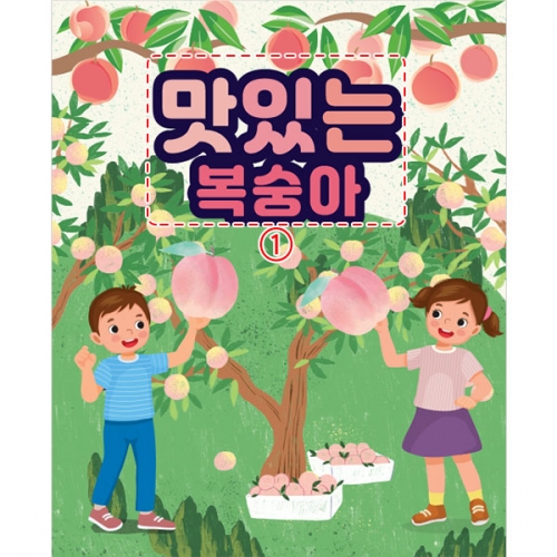[파티붕붕]D3254 현수막 / 복숭아 체험 현수막 어린이집 유치원 체험학습 플랜카드