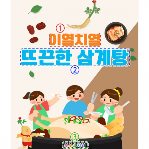 [파티붕붕]D3042 백숙 현수막 / 어린이집 유치원 여름 복날 초복 중복 말복 삼복 삼계탕 백숙 배너