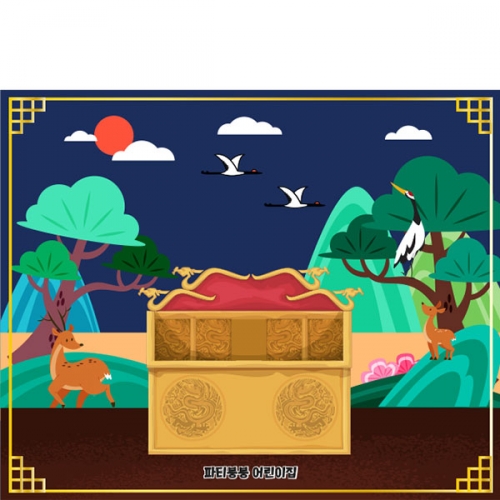 [파티붕붕] D5422 왕좌 현수막 / 유치원 어린이집 설 명절 전통배경 포토존 제작