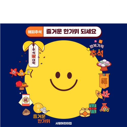 [파티붕붕] D5042 추석 현수막 / 어린이집 명절 현수막 유치원 한가위 보름달 배경 포토존 제작