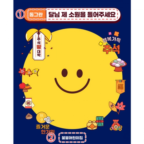 [파티붕붕] D5042 추석 현수막 / 어린이집 명절 현수막 유치원 한가위 보름달 배경 포토존 제작