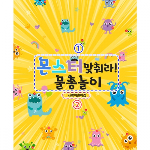 [파티붕붕]D3090 현수막 / 어린이집 유치원 여름 물놀이 물총놀이 현수막 과녁 배경 포토존