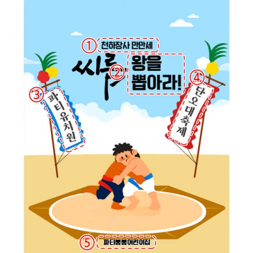 [파티붕붕] D5945 현수막 / 유치원 어린이집 씨름대회 현수막 씨름 배경 포토존 제작