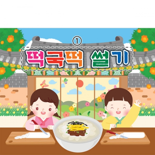 [파티붕붕] D5465 현수막 / 유치원 떡국 떡 썰기 현수막 어린이집 명절 설 새해 포토존