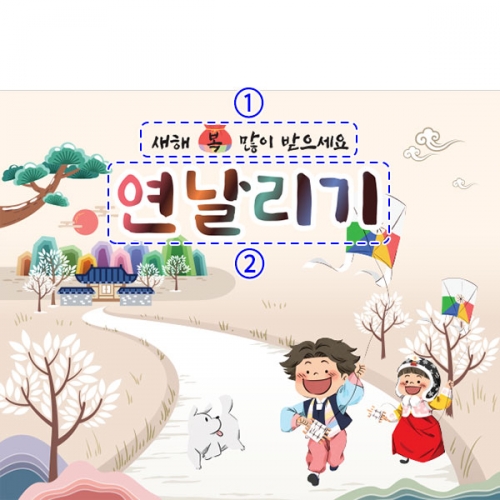 [파티붕붕] D5464 연날리기 현수막 / 유치원 어린이집 전통 민속놀이 포토존 현수막 제작