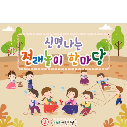 [파티붕붕] D5026 현수막 / 어린이집 민속놀이 현수막 유치원 전통놀이 포토존