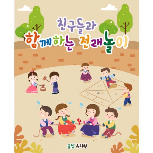 [파티붕붕] D5026 현수막 / 어린이집 민속놀이 현수막 유치원 전통놀이 포토존