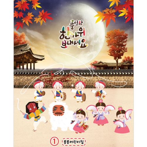 [파티붕붕]D5023 추석 현수막 / 어린이집 유치원 명절 한가위 민속놀이 배경 현수막 제작
