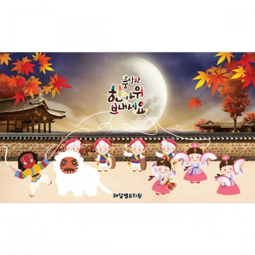 [파티붕붕]D5023 추석 현수막 / 어린이집 유치원 명절 한가위 민속놀이 배경 현수막 제작