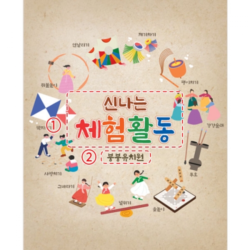 [파티붕붕] D4052 전통 민속놀이 현수막 / 어린이집 유치원 제기차기 투호 윷놀이 딱지치기 포토존