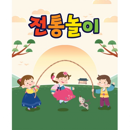 [파티붕붕] D3360 줄넘기 현수막 / 유치원 추석 현수막 어린이집 전통 민속놀이 행사 플랜카드