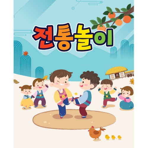 [파티붕붕] D3359 닭싸움 현수막 / 어린이집 유치원 전통 민속놀이 현수막 추석 명절 한가위 포토존