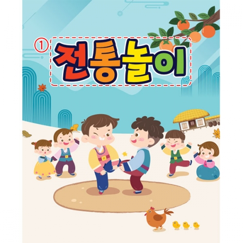 [파티붕붕] D3359 닭싸움 현수막 / 어린이집 유치원 전통 민속놀이 현수막 추석 명절 한가위 포토존