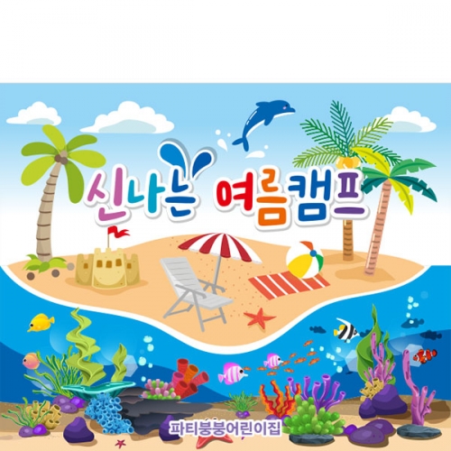 [파티붕붕]D3043 현수막 / 유치원 어린이집 여름 수영장 물놀이 현수막