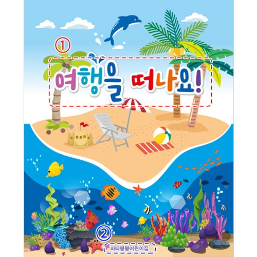 [파티붕붕]D3043 현수막 / 유치원 어린이집 여름 수영장 물놀이 현수막