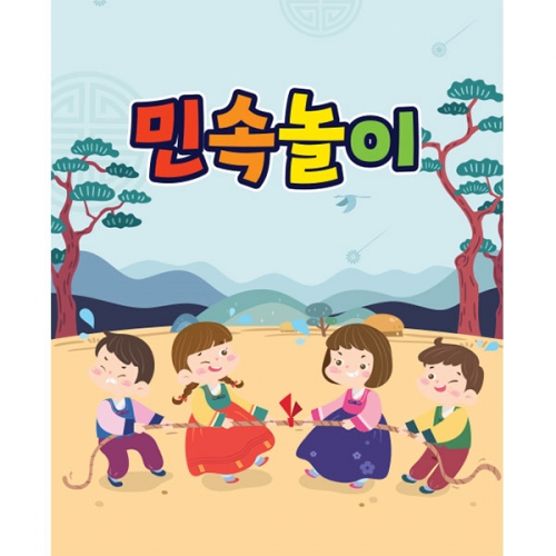 [파티붕붕] D3358 줄다리기 현수막 / 추석 현수막 한가위 명절 포토존 어린이집 유치원 전통 민속놀이
