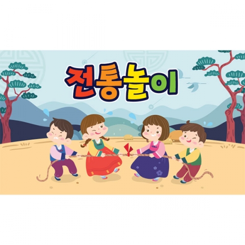 [파티붕붕] D3358 줄다리기 현수막 / 추석 현수막 한가위 명절 포토존 어린이집 유치원 전통 민속놀이
