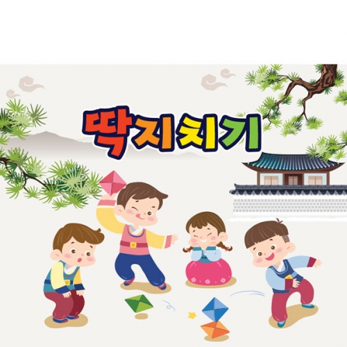 [파티붕붕] D3357 딱지치기 현수막 / 유치원 어린이집 전통 민속놀이 현수막 추석 새해 명절 플랜카드