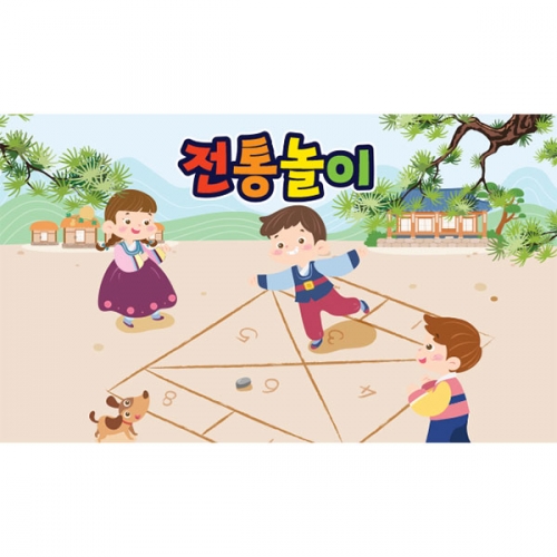 [파티붕붕] D3355 사방치기 현수막 / 전통 민속놀이 현수막 유치원 어린이집 명절 행사 포토존 제작