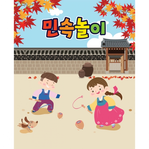 [파티붕붕] D3354 팽이치기 현수막 / 추석 현수막 어린이집 유치원 전통 민속놀이 한가위 플랜카드