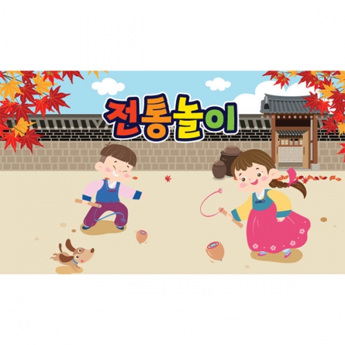 [파티붕붕] D3354 팽이치기 현수막 / 추석 현수막 어린이집 유치원 전통 민속놀이 한가위 플랜카드