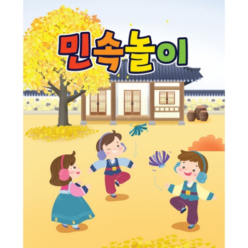 [파티붕붕]D3351 제기차기 현수막 / 전통 민속놀이 현수막 어린이집 유치원 추석 설날 명절 포토존