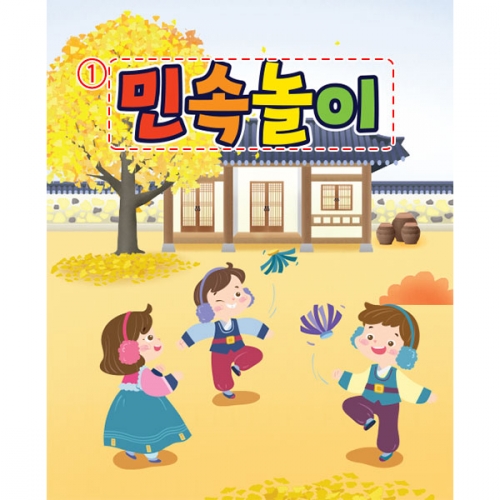 [파티붕붕]D3351 제기차기 현수막 / 전통 민속놀이 현수막 어린이집 유치원 추석 설날 명절 포토존