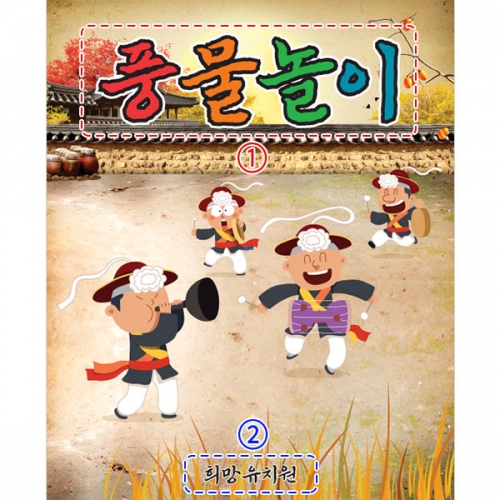 [파티붕붕]D3306 현수막 / 어린이집 풍물놀이 현수막 유치원 민속 전통놀이 플랜카드 제작