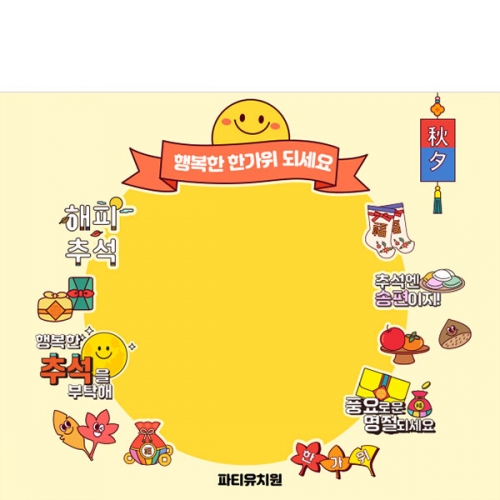 [파티붕붕]D5011 명절 현수막 / 어린이집 추석 현수막 유치원 한가위 포토존 제작