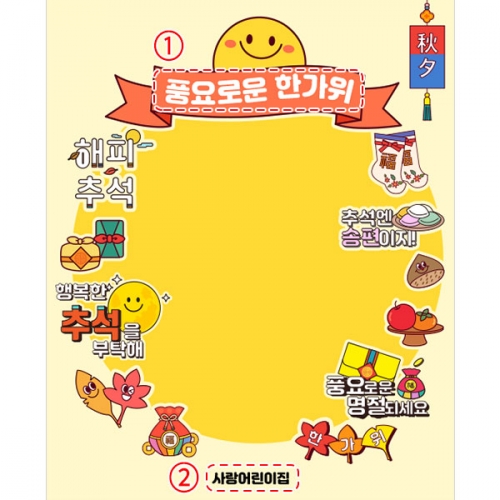 [파티붕붕]D5011 명절 현수막 / 어린이집 추석 현수막 유치원 한가위 포토존 제작