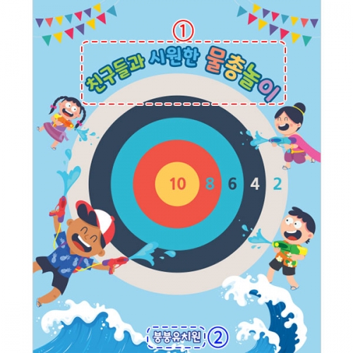 [파티붕붕]D3018 현수막 / 물총놀이 현수막 유치원 어린이집 관역 여름 배경 플랜카드