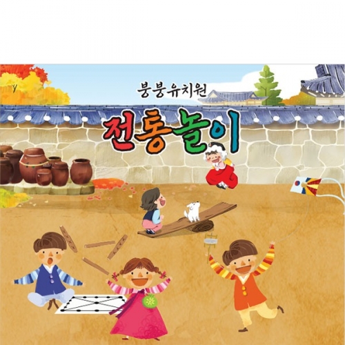 [파티붕붕]D3301 전통 민속놀이 현수막 / 어린이집 유치원 추석 설날 명절행사 현수막 제작