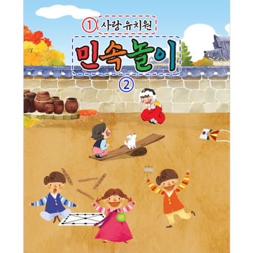 [파티붕붕]D3301 전통 민속놀이 현수막 / 어린이집 유치원 추석 설날 명절행사 현수막 제작