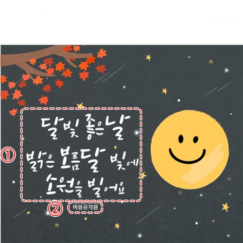 [파티붕붕]D5009 추석 현수막 / 유치원 어린이집 명절 한가위 현수막 보름달 배경 포토존
