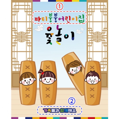 [파티붕붕]D2683 현수막 / 윷놀이 현수막 어린이집 유치원 전통 민속놀이 플랜카드