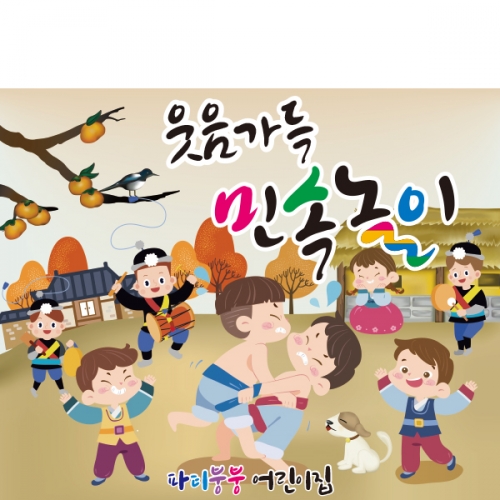 [파티붕붕]D2584 씨름 현수막 / 어린이집 전통 민속놀이 현수막 유치원 교회